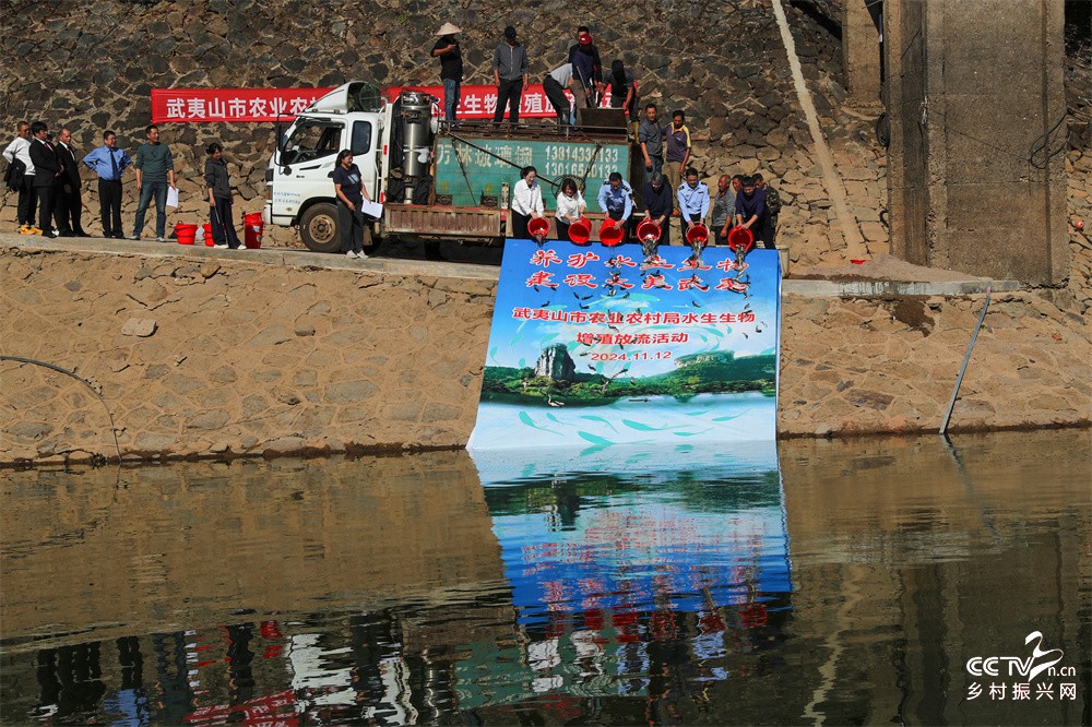 福建武夷山：开展水生生物增殖放流活动