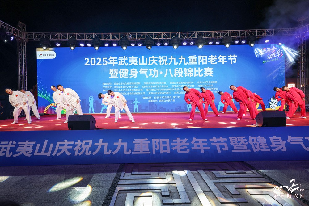 福建武夷山：举行健身气功 八段锦比赛