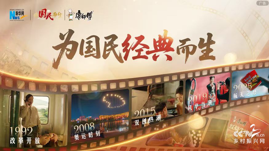 为国民经典而生：33载味道传承，康师···