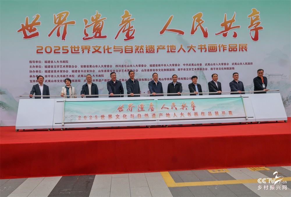 “世界遗产 人民共享”