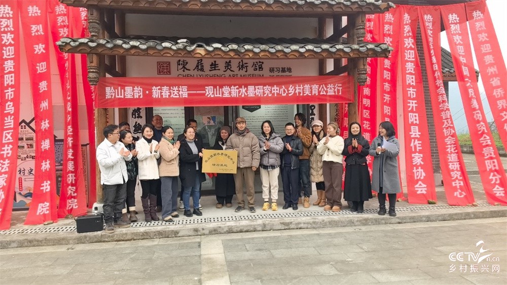 黔山墨韵润乡土 新春送福暖民心——观···