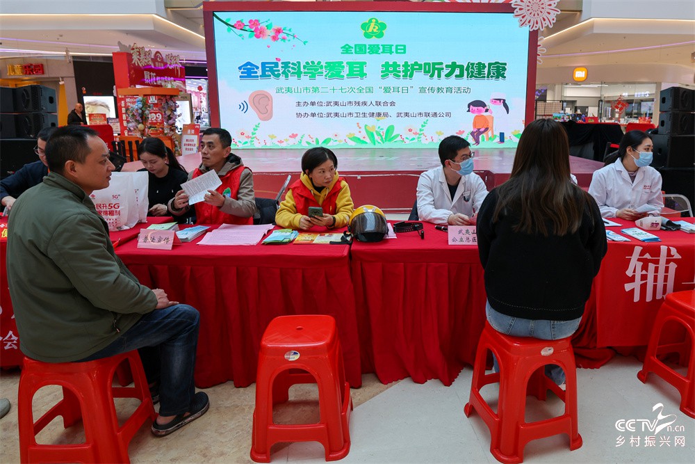 福建武夷山：开展全民科学爱耳 共护听···