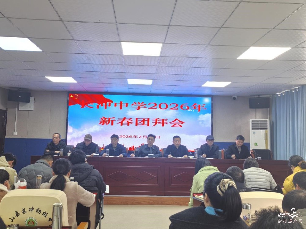 湖北英山长冲中学召开2026年新学期···