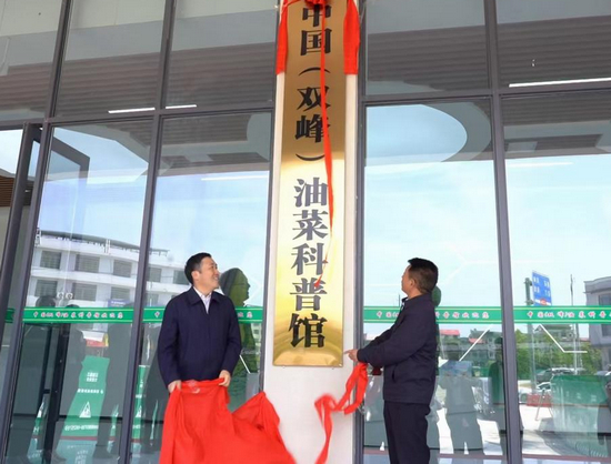 全国首个油菜科普馆揭牌开馆