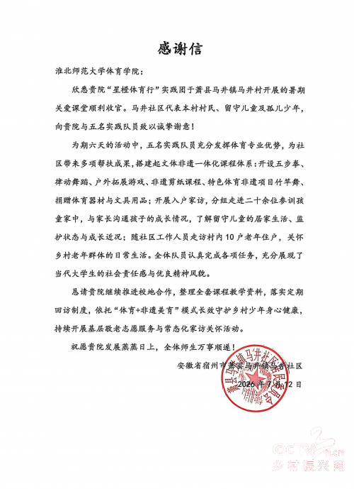 淮北师范大学体育学院“承古韵，逐韶光···