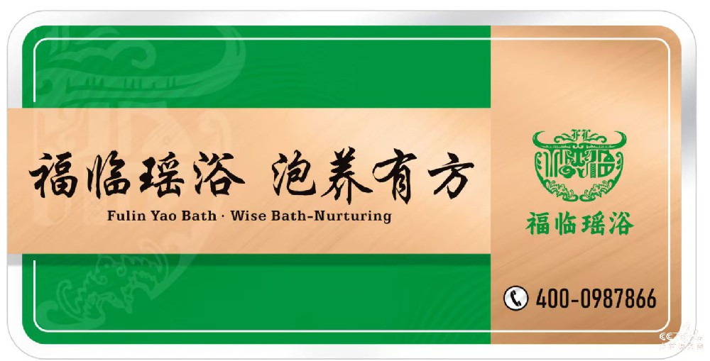 福临瑶浴汇聚专家力量，引领瑶浴行业回···