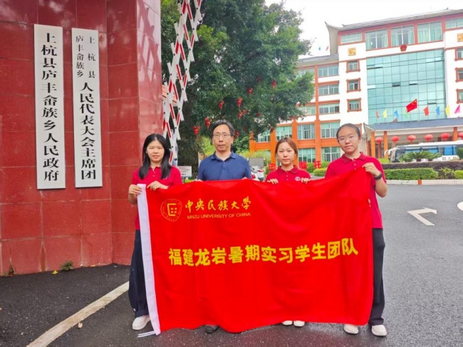 青春躬行畲乡大地 实践赋能基层治理—···